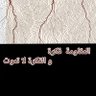 أبو علي 的头像