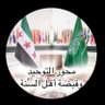 ياسر الزّعبي's profile picture