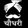 चौधरी 的头像