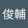 神園俊輔 profil fotoğrafı