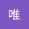 吴唯's profile picture
