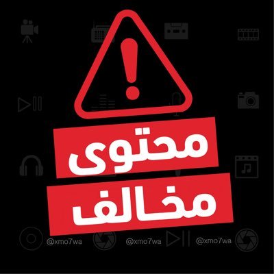 #محتوى_مخالف's profile picture