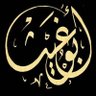 أبو غيث 的头像
