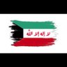 وليد 🇰🇼. profil fotoğrafı