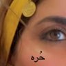 حياة حُرة 的头像