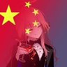 夏蔼🇨🇳 profil fotoğrafı
