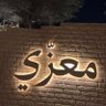 بنت الذيب سرحان's profile picture