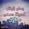 Profilbild von ابو كرار