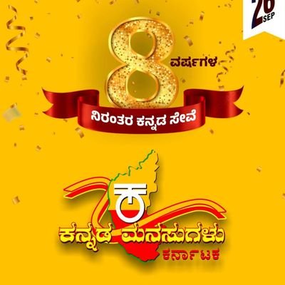 ಕನ್ನಡ ಮನಸುಗಳು ಕರ್ನಾಟಕ's profile picture