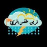 #فريق_طقس_المملكة 🇸🇦's profile picture
