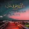 Фото профиля ْعلُيَ احُمٌدِ