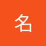 Profilbild von 黄名