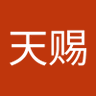 Фото профиля 陳天赐