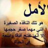 Profilbild von 🇸🇦الأمل🇸🇦