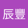 蔡辰豐 profil fotoğrafı