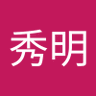 Фото профиля 田中秀明