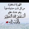 ❤️💚بنت الشيخ رحمة الله عليه 🤍🕊️ profil fotoğrafı