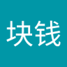 一块钱 的头像