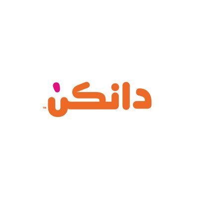 دانكن السعودية's profile picture