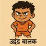 #उद्दन्ड बालक profil fotoğrafı