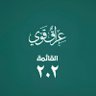 ابو عقيل profil fotoğrafı