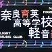 奈良育英高校軽音楽部's profile picture