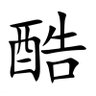 Фото профиля 阿民