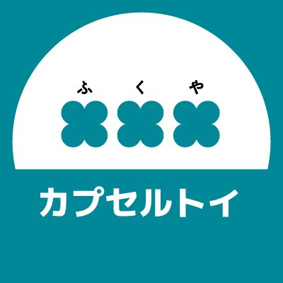 fukuya_capsule's profile picture