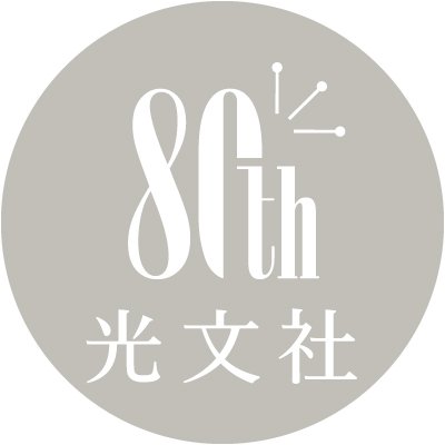 光文社 プロモーション部's profile picture