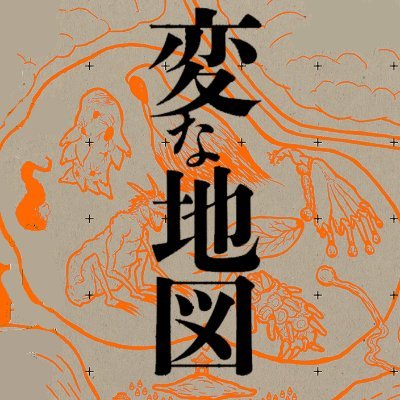 雨穴×双葉社 新刊『変な地図』10月31日発売's profile picture