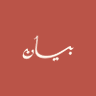 بيان مبارك | كاتبة محتوى's profile picture