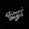 Фото профиля Ashok | அசோக்