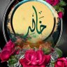 خـ☆ـالــد 的头像