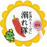からちゃん森(匠海命名)🌶🌻✨ profil fotoğrafı