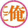Profilbild von 『ここ俺』TVアニメ公式|2026年7月6日(月)より放送中!