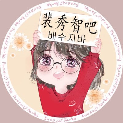 BaeSuzy Bar's profile picture