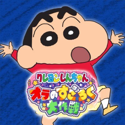 クレヨンしんちゃん オラのすごろく大作戦【公式】_デベロッパー's profile picture