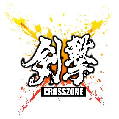 剣撃クロスゾーン's profile picture