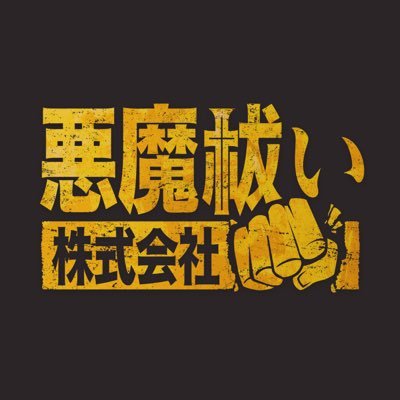 akumabarai_com's profile picture