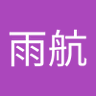 Profilbild von 张雨航