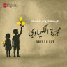 مسلم سوري عربي . 的头像
