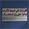 Фото профиля بدر العمري
