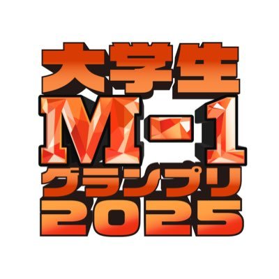 大学生M-1グランプリ's profile picture
