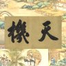 Фото профиля 李明宇