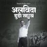 दिनेश चौधरी's profile picture