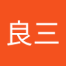 Фото профиля 荒金良三