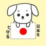 日本を守りたい男 profil fotoğrafı