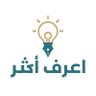 Фото профиля مجلة إعرف اكثر