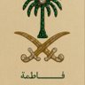 فاطمه الحربي 的头像