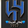 💙هلالي الغربية💙 的头像
